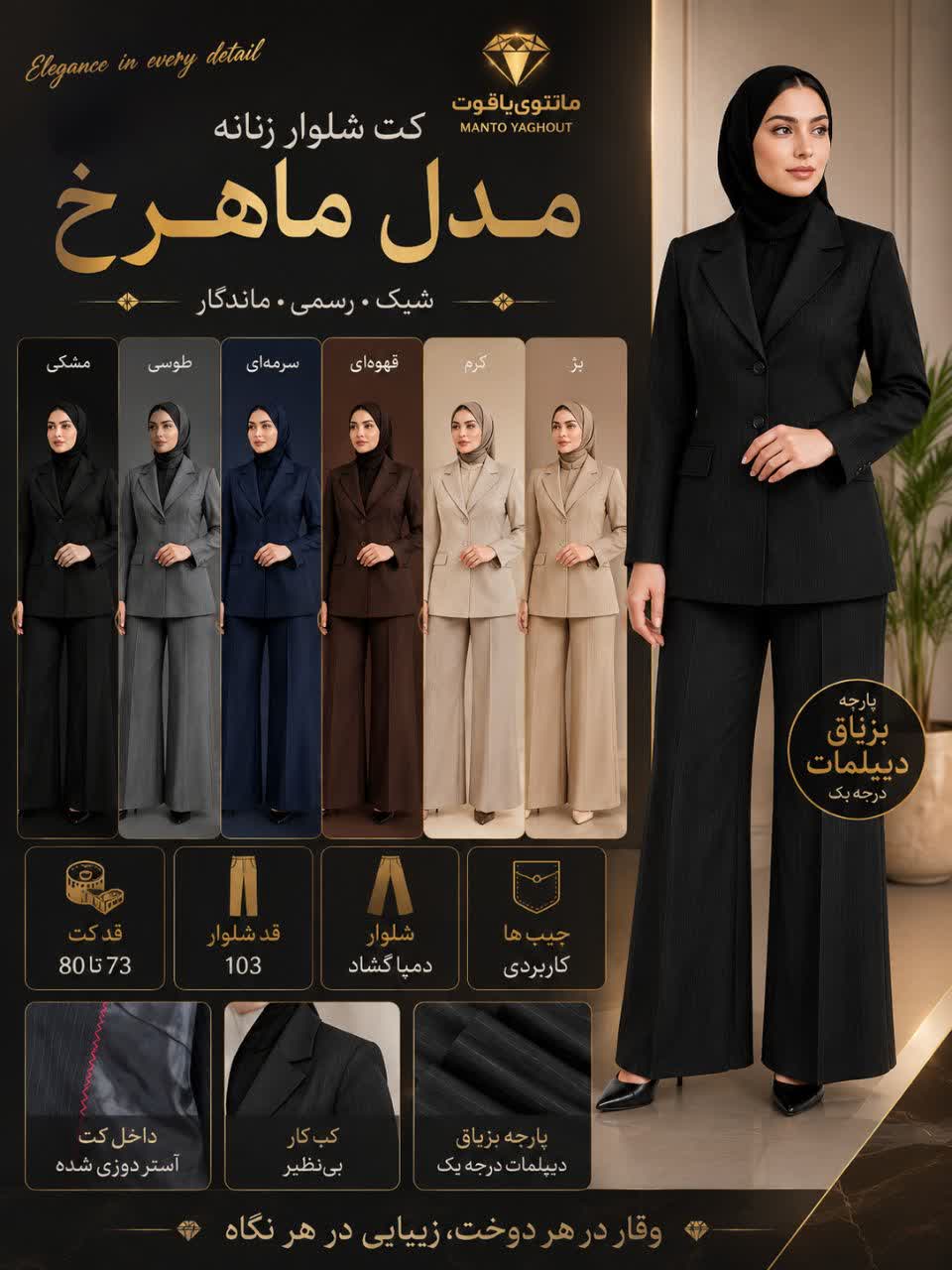 کت_شلوار_زنانه مدل ماهرخ